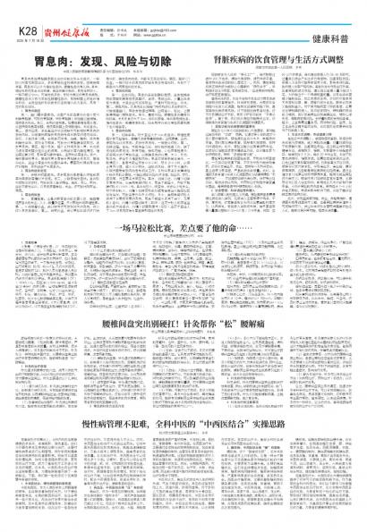 贵州健康报