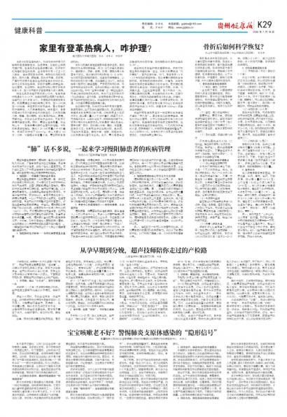 贵州健康报