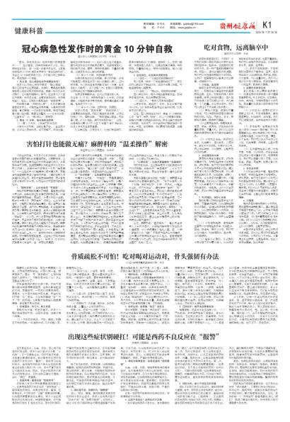 贵州健康报