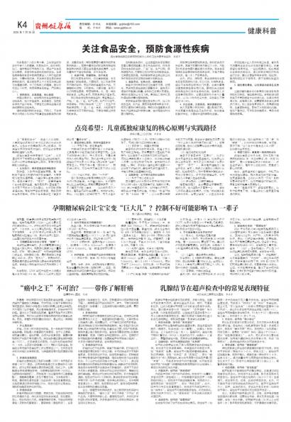 贵州健康报