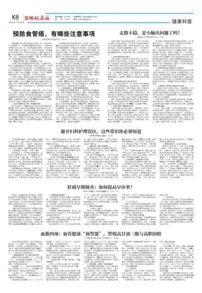 贵州健康报
