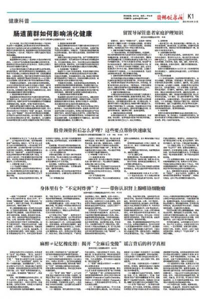 贵州健康报