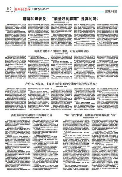 贵州健康报