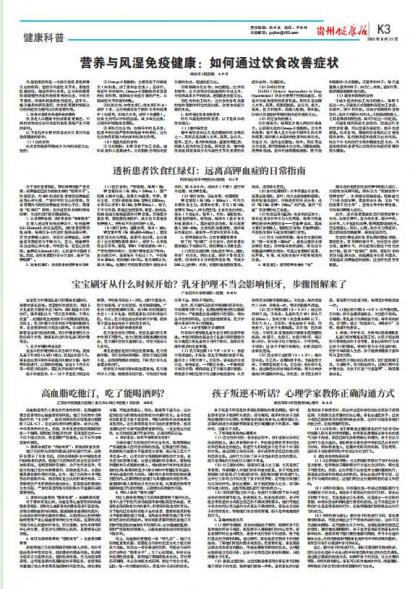 贵州健康报