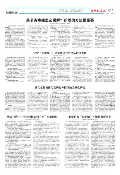 贵州健康报