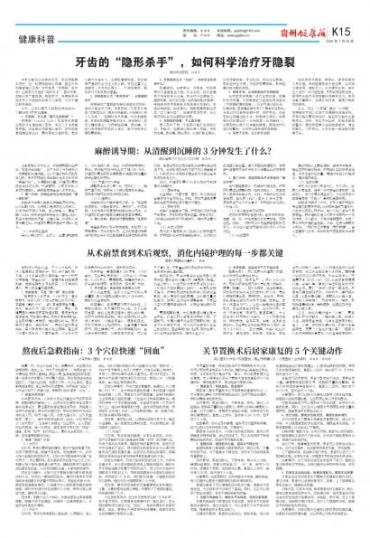 贵州健康报