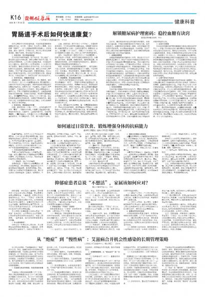 贵州健康报