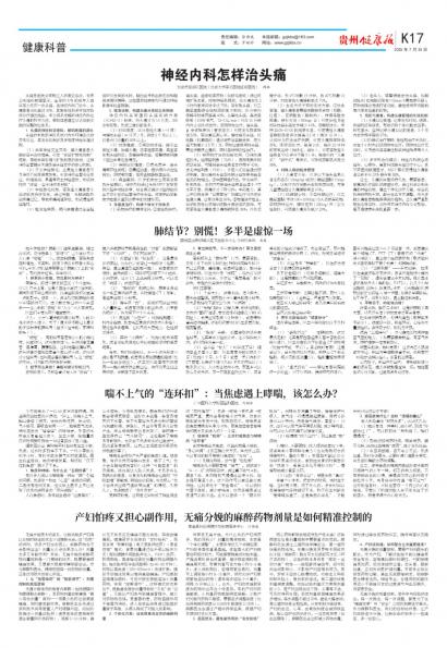 贵州健康报