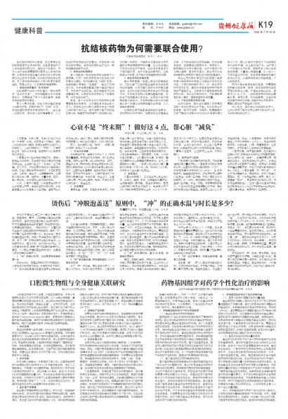 贵州健康报