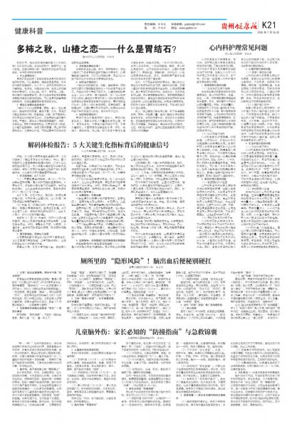 贵州健康报