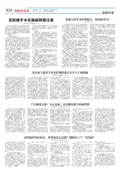 贵州健康报