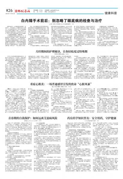 贵州健康报