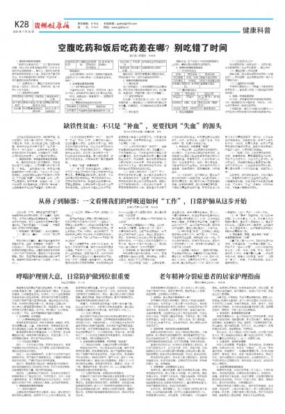 贵州健康报