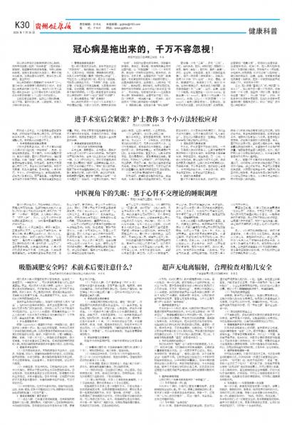 贵州健康报