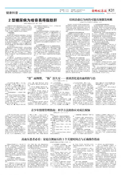 贵州健康报