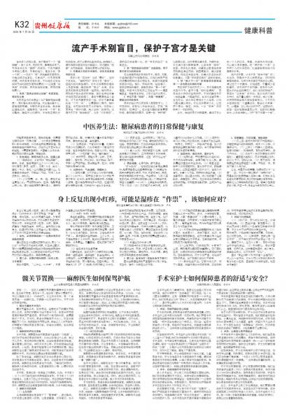 贵州健康报