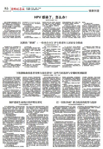贵州健康报
