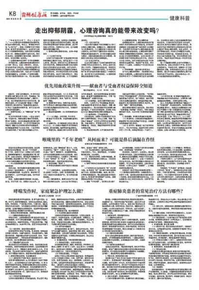 贵州健康报