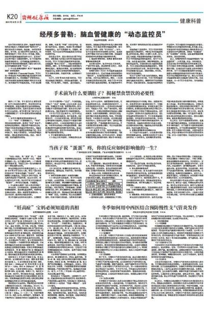贵州健康报