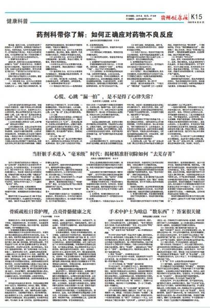 贵州健康报