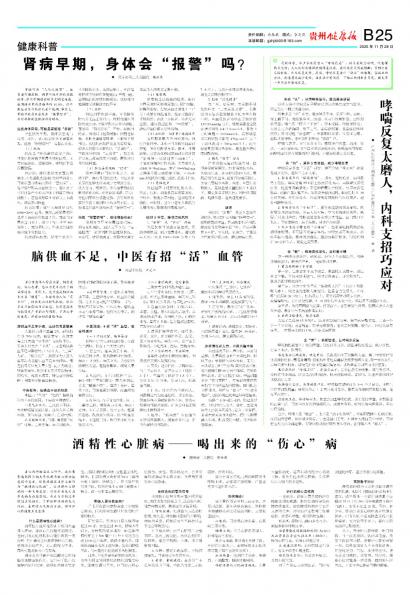 贵州健康报
