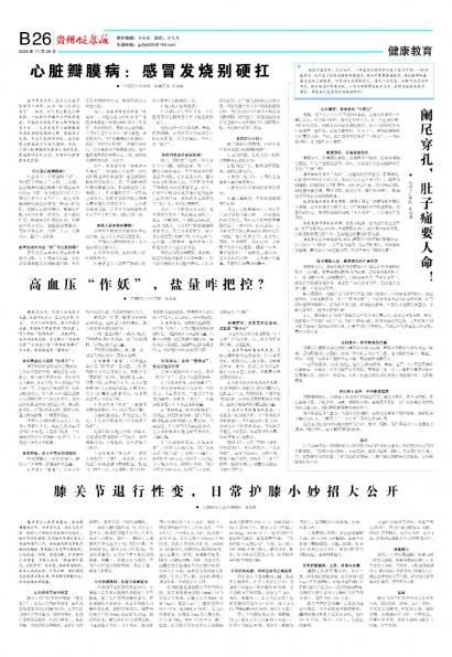 贵州健康报