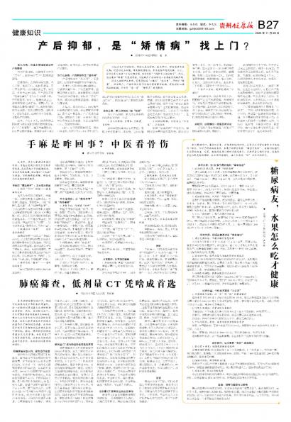 贵州健康报