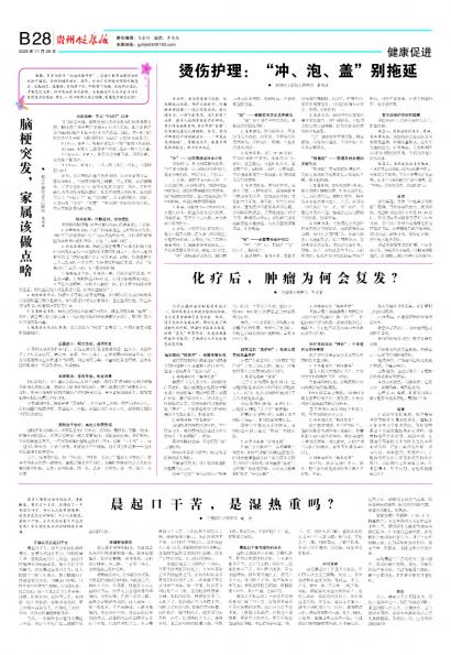 贵州健康报