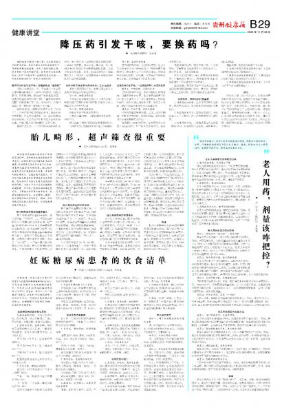 贵州健康报