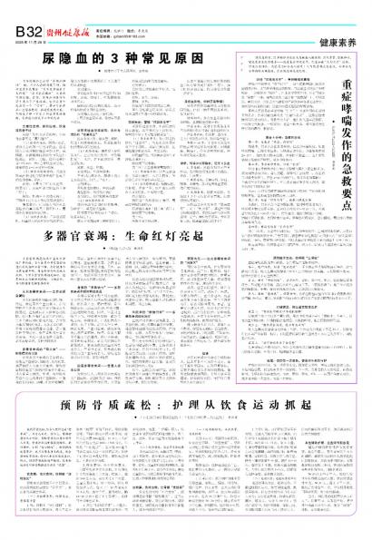 贵州健康报