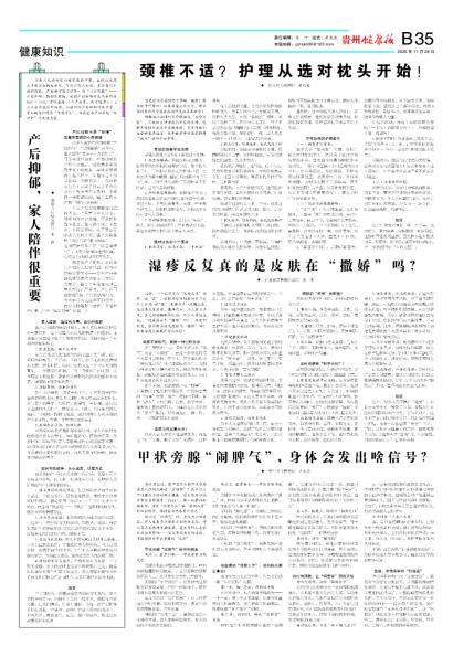 贵州健康报