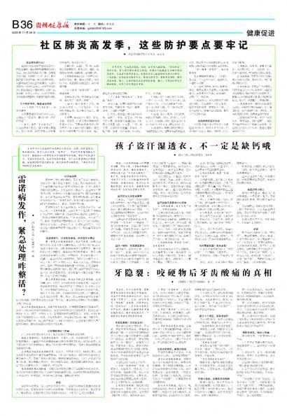 贵州健康报