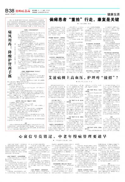 贵州健康报