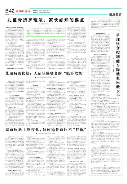 贵州健康报
