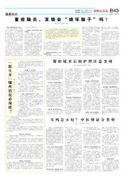 贵州健康报