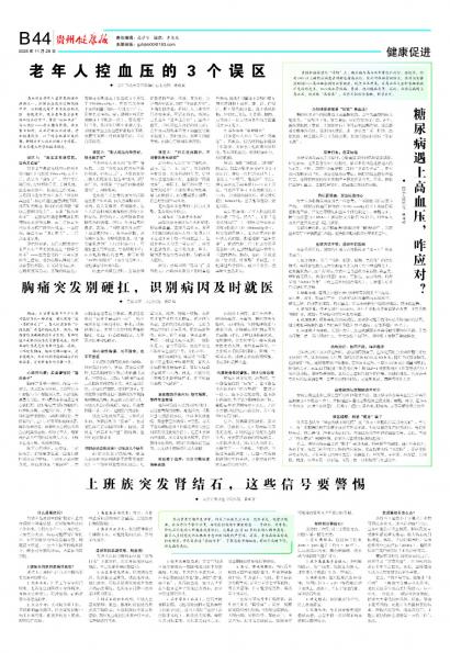 贵州健康报