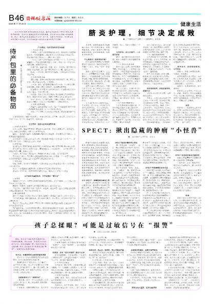 贵州健康报