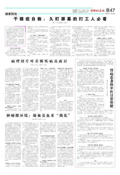 贵州健康报