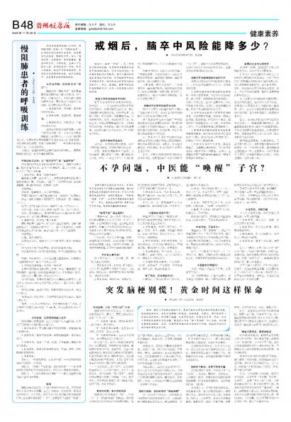贵州健康报