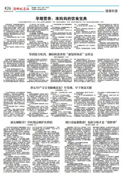贵州健康报