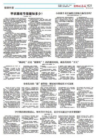 贵州健康报