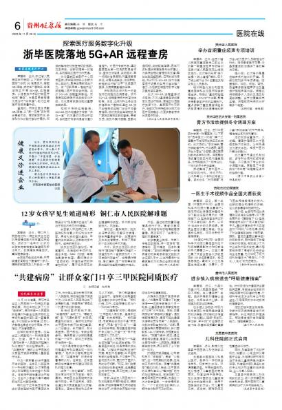贵州健康报
