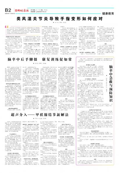 贵州健康报
