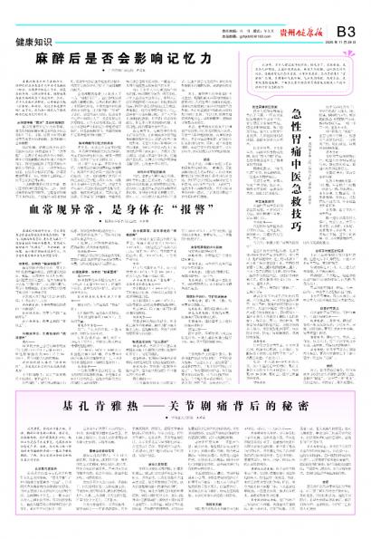 贵州健康报