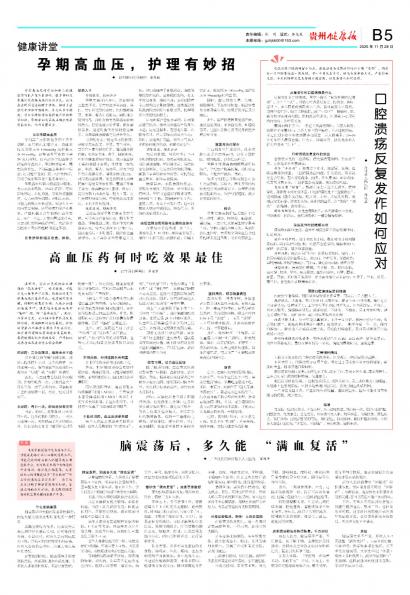贵州健康报