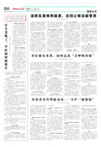 贵州健康报