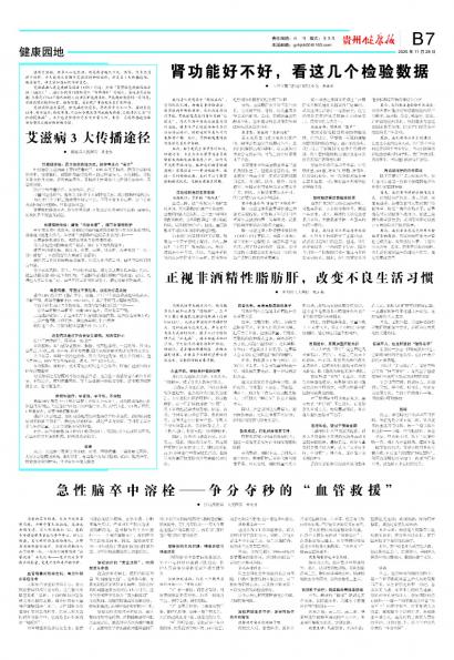 贵州健康报