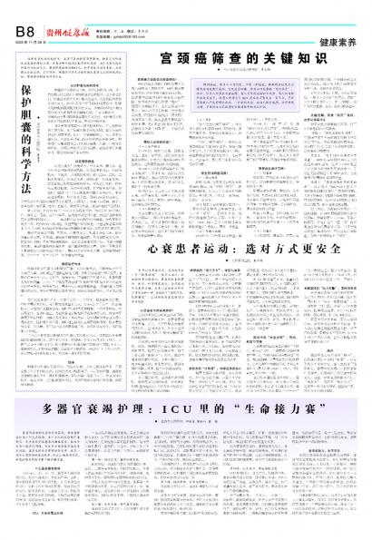 贵州健康报