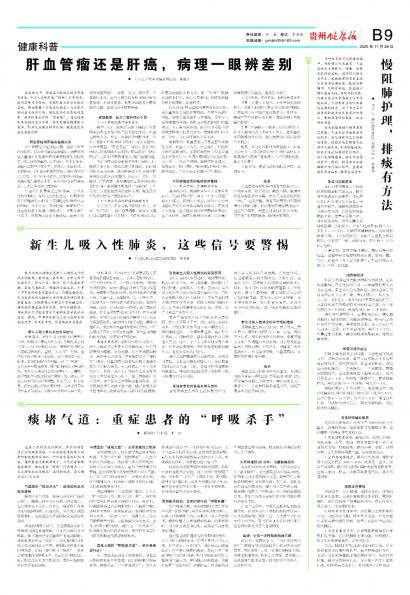 贵州健康报