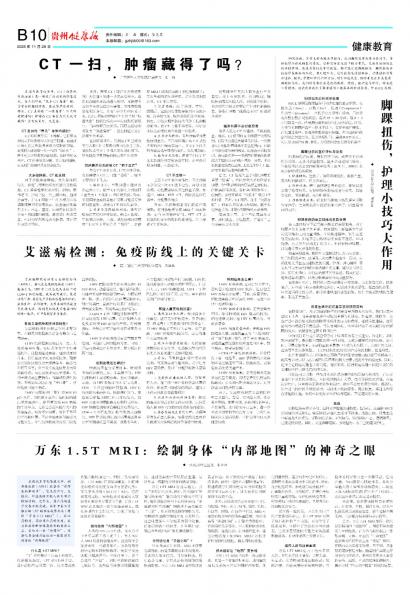贵州健康报